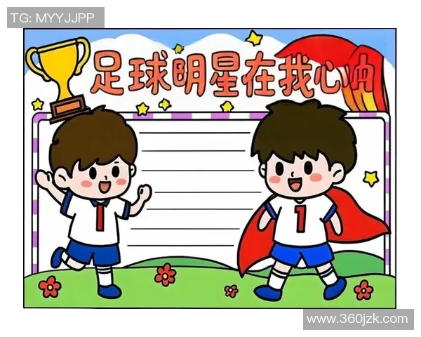小球迷心中的明星足球之梦